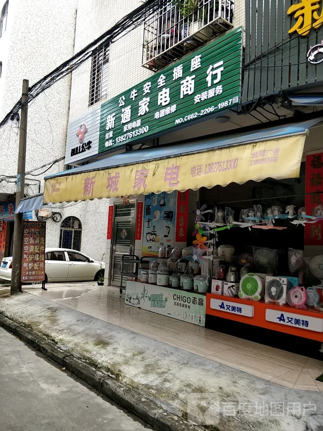 新通家电商行