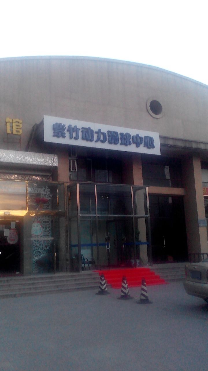 北京化工大学(西校区)-羽毛球馆