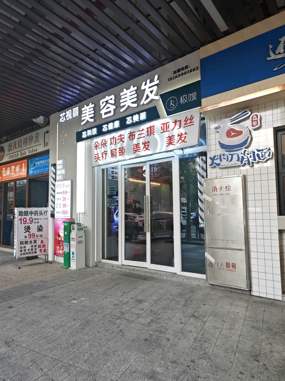 飛凡造型(如意湖店)