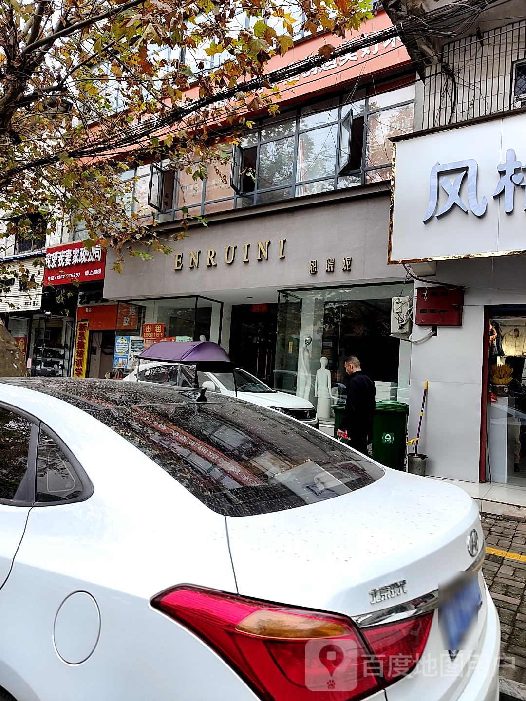 桐柏县恩瑞妮(新华街店)