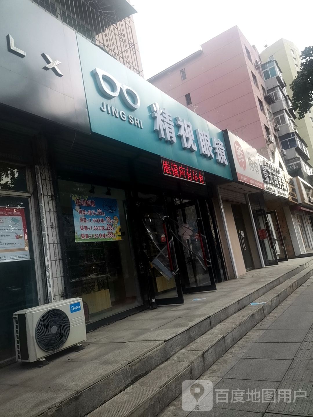 精视眼镜(胜利北路店)