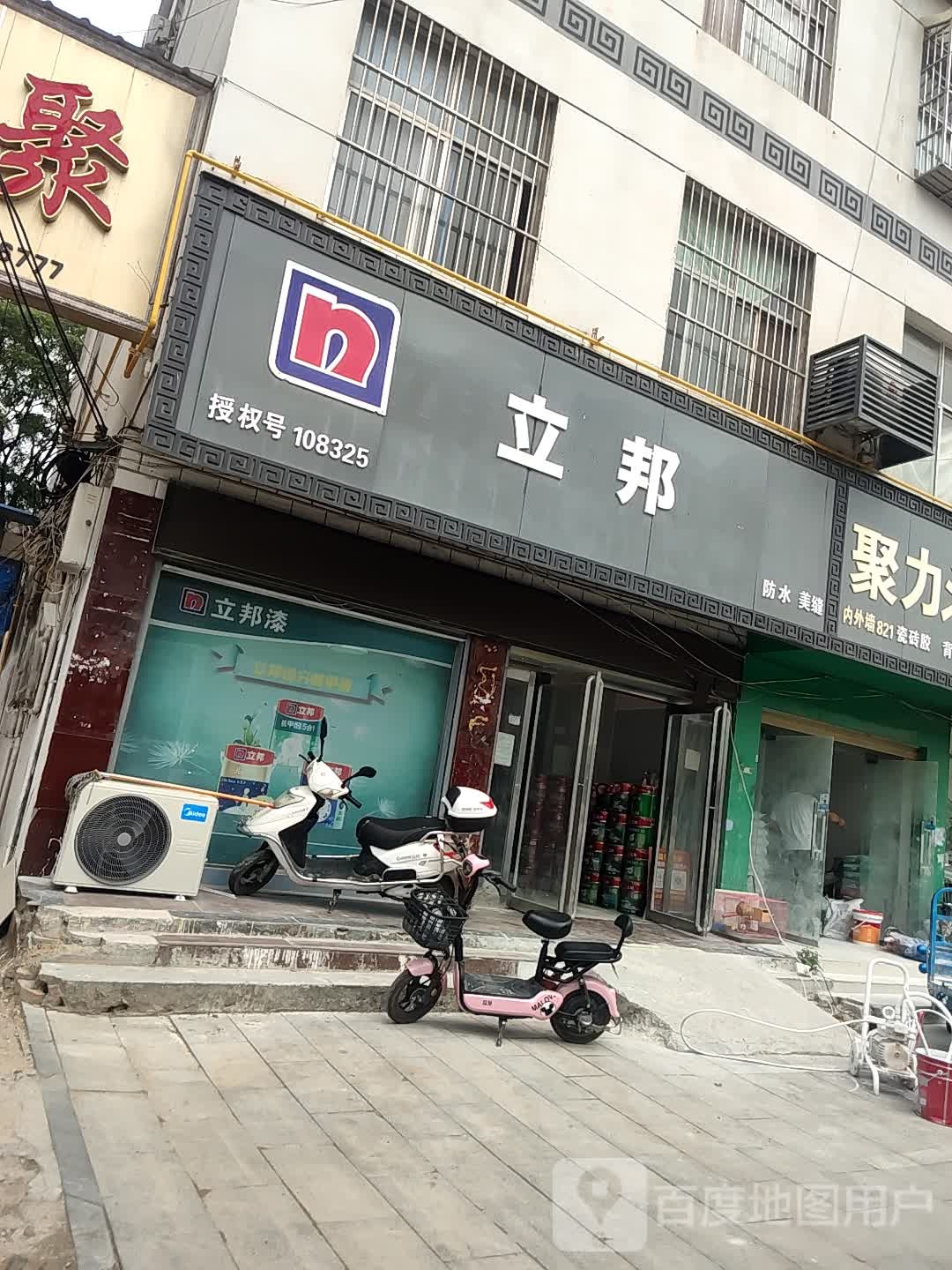 泌阳县立邦(范缜路店)