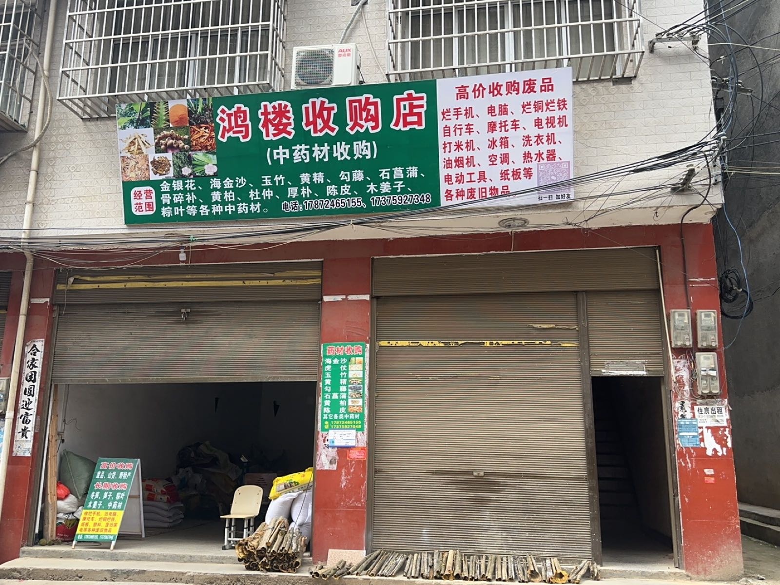 鸿楼收购店