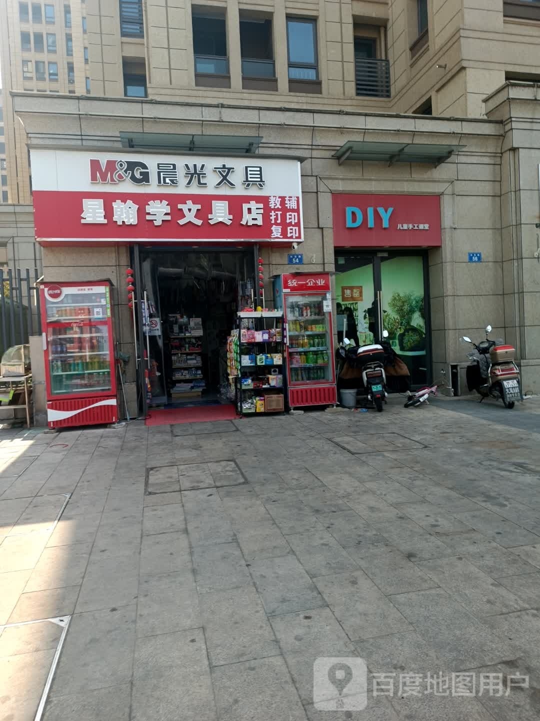 星翰学文具店