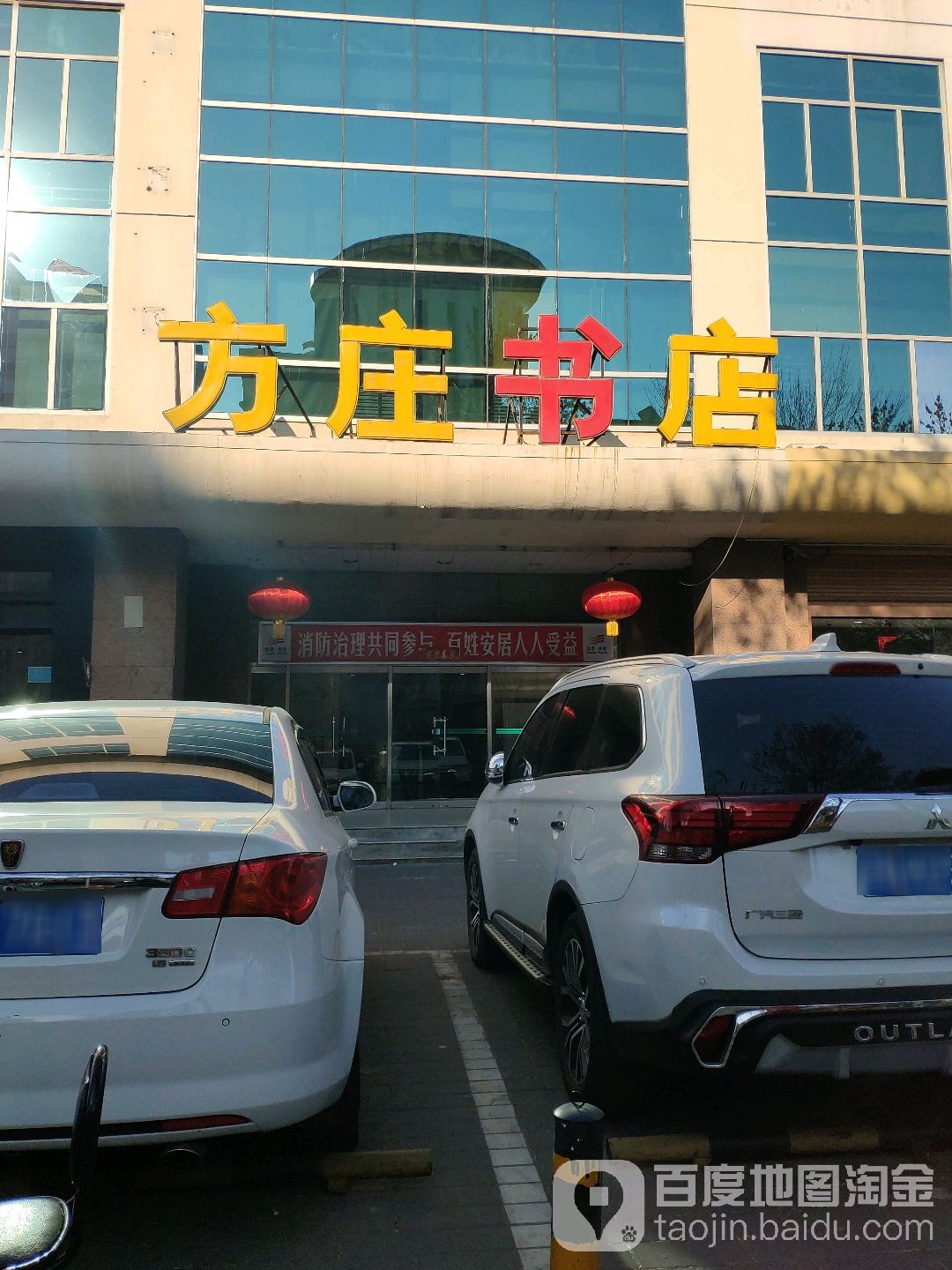 方庄书城