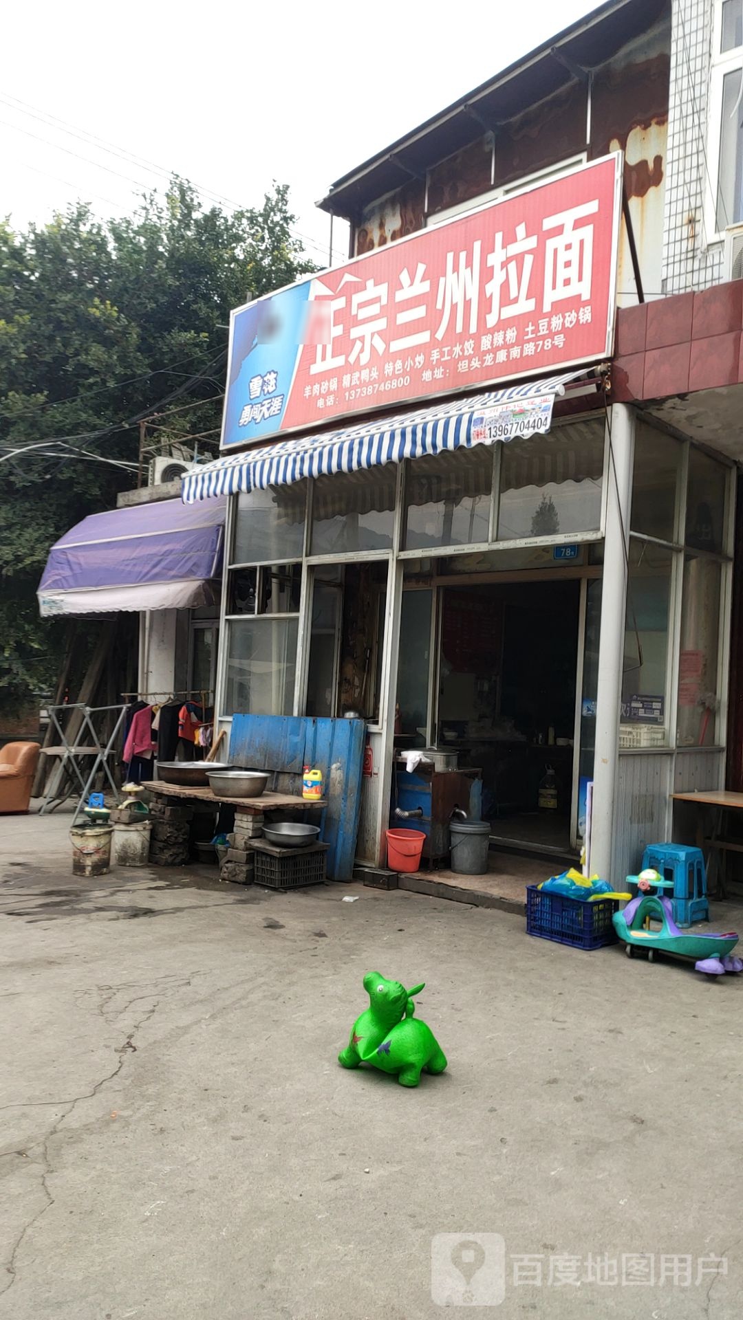 清真兰州牛肉拉面(龙原路店)