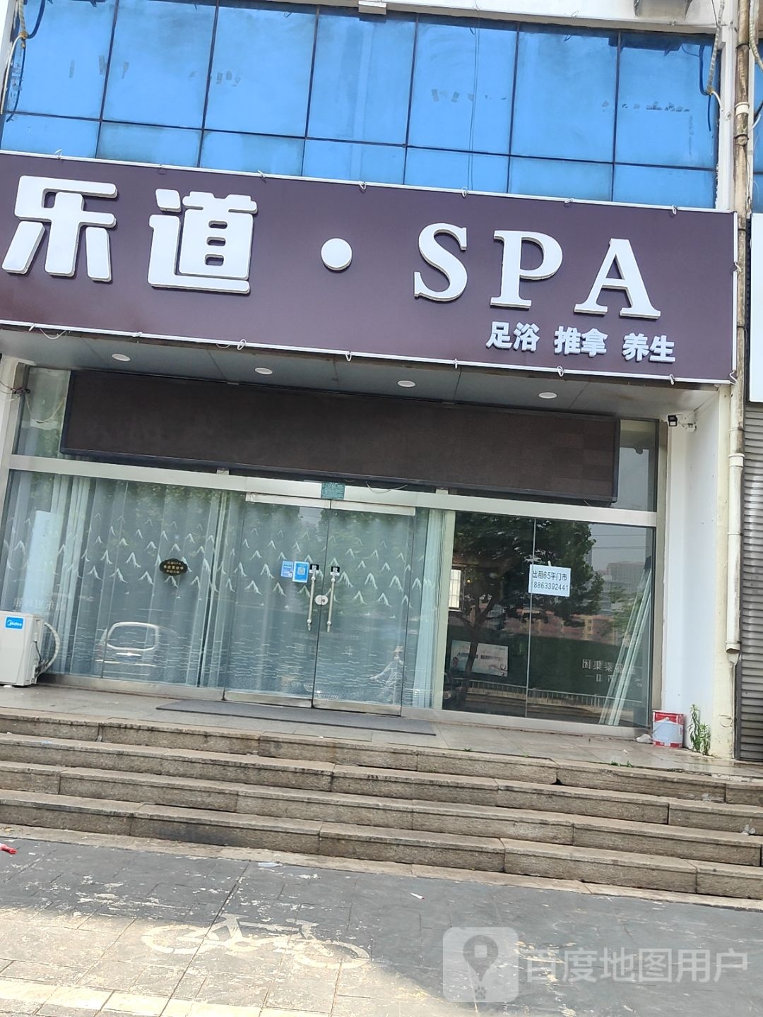 乐道足浴养生spa