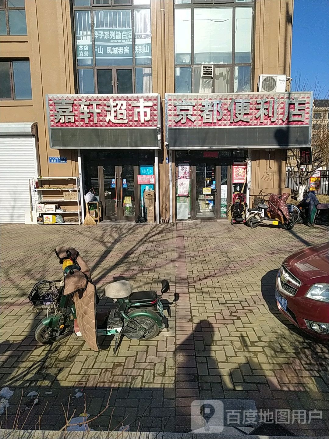 京都便利店(同心街店)