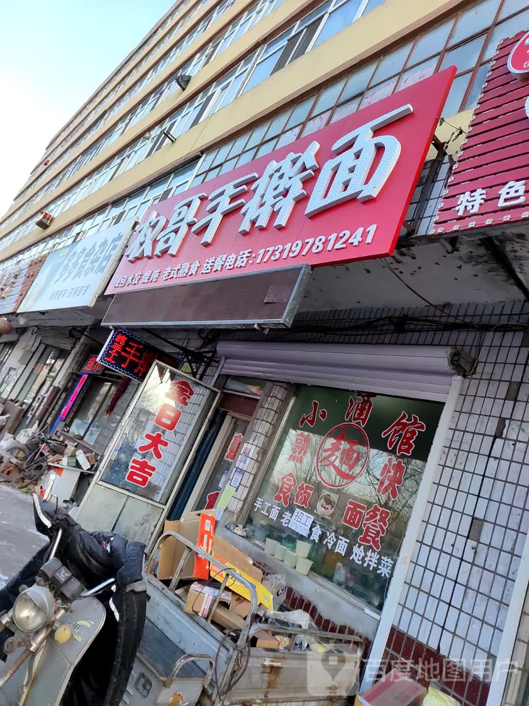 多多狮砸店