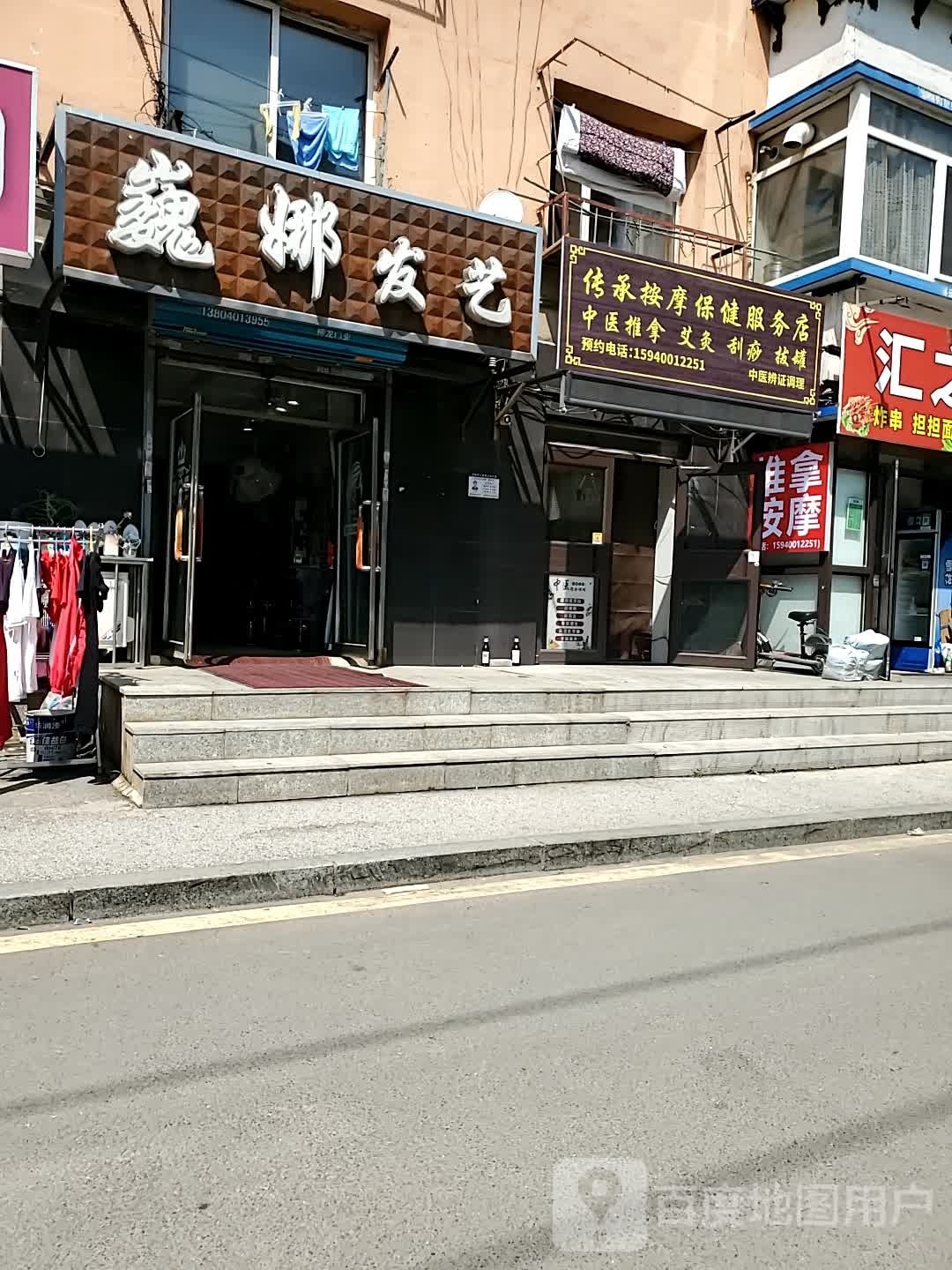 堇共承传冖按摩保健服务店