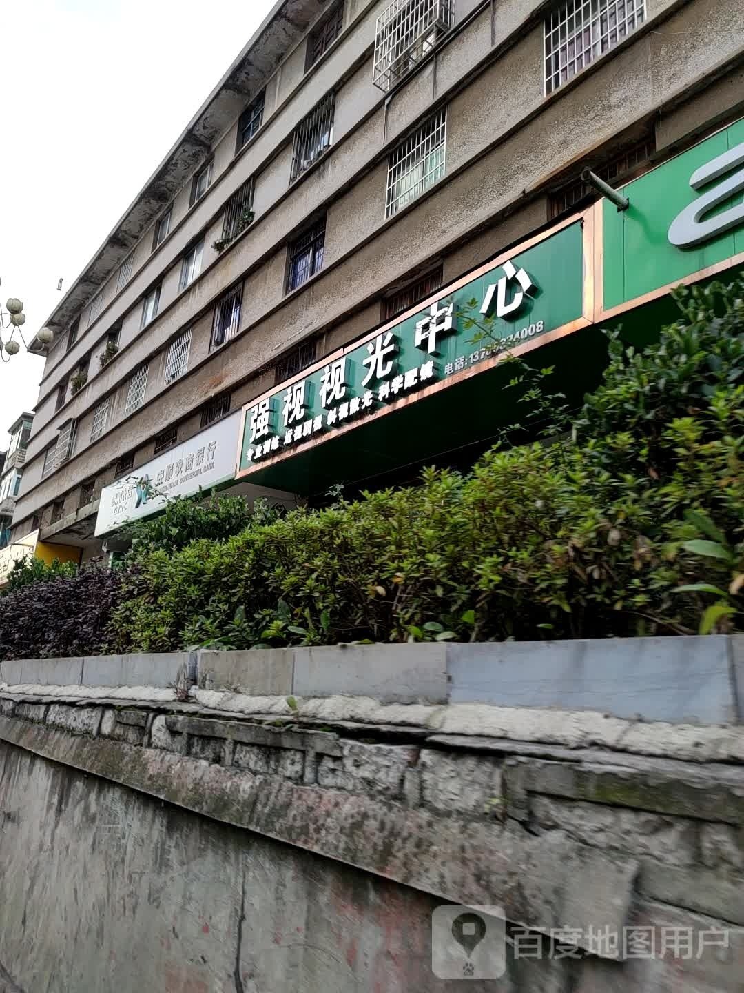 强视岛视光中心