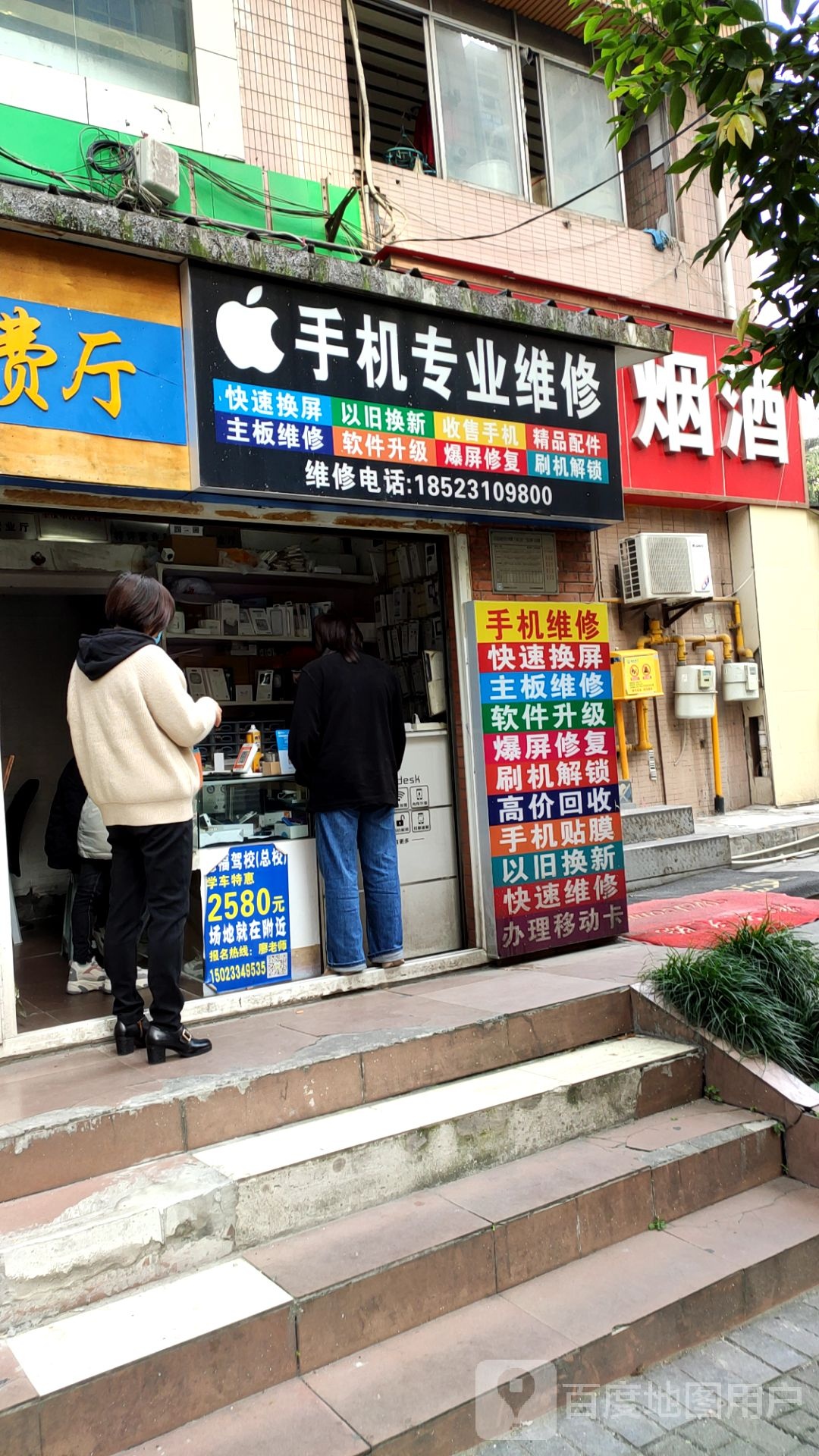 手机专业维修店