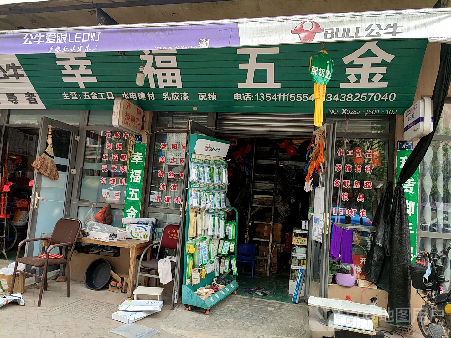 幸福五金建材(玉兰路店)