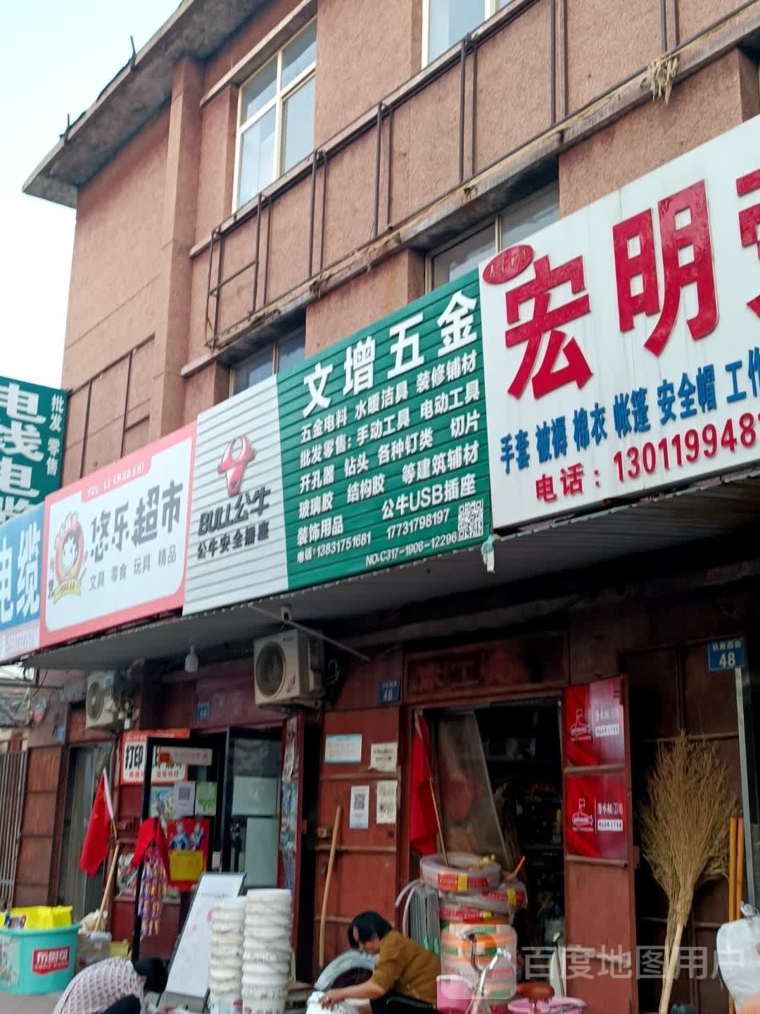 乐汇文具