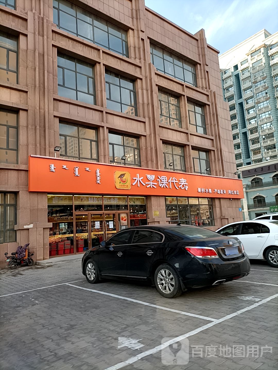 水果课代表(万业富城店)