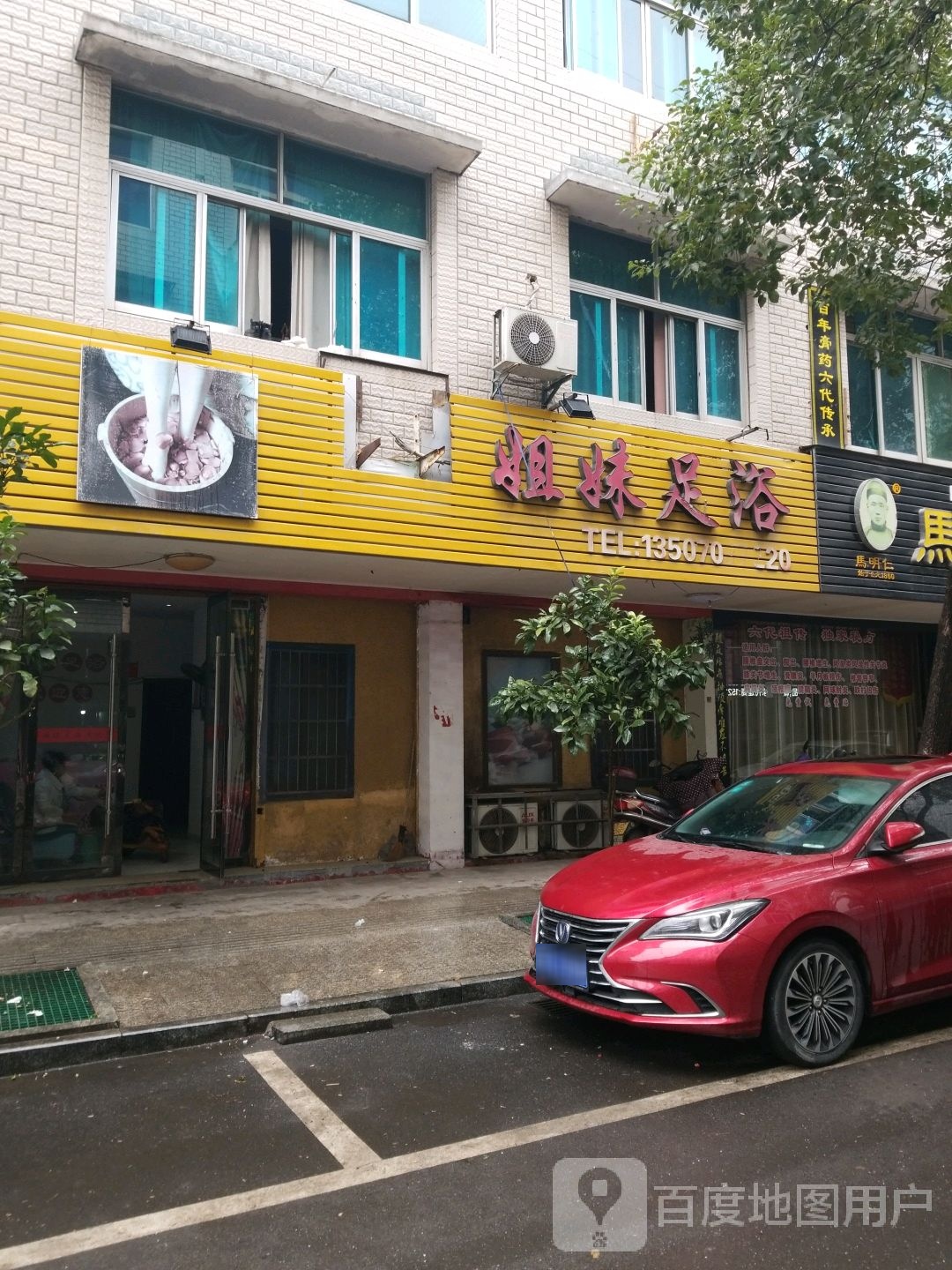 姐妹足浴(冰玉路店)