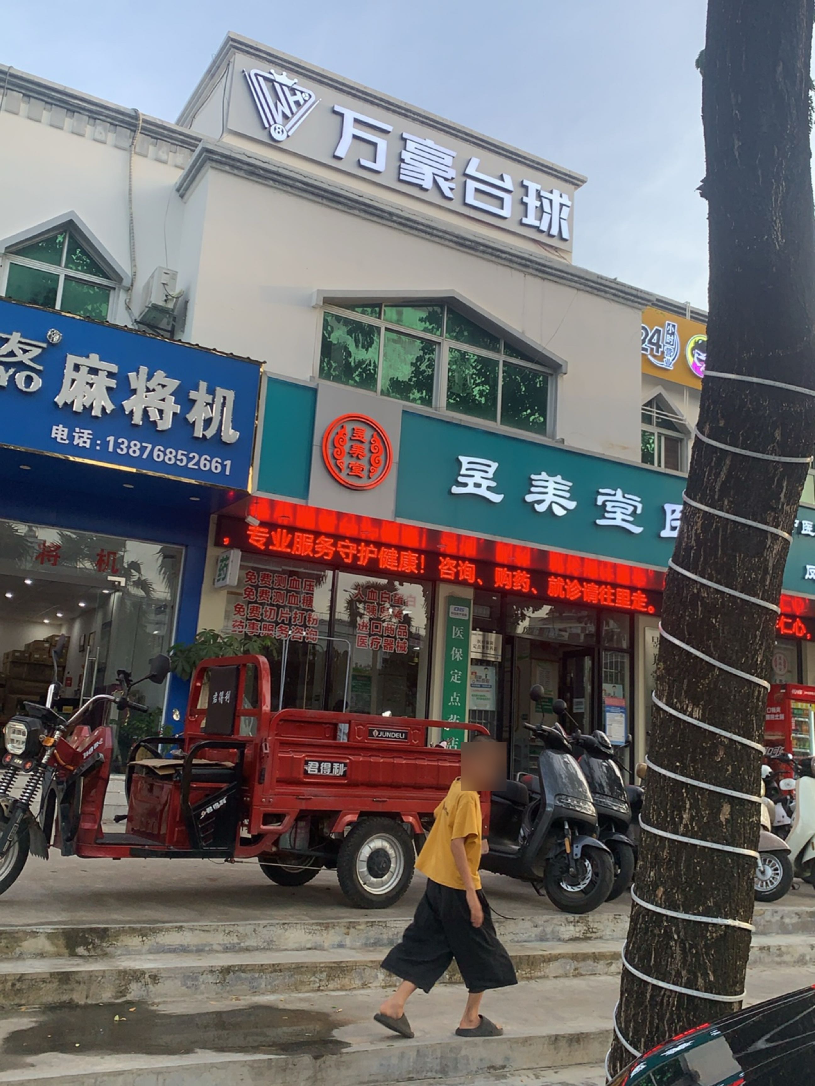 万豪台球俱乐部