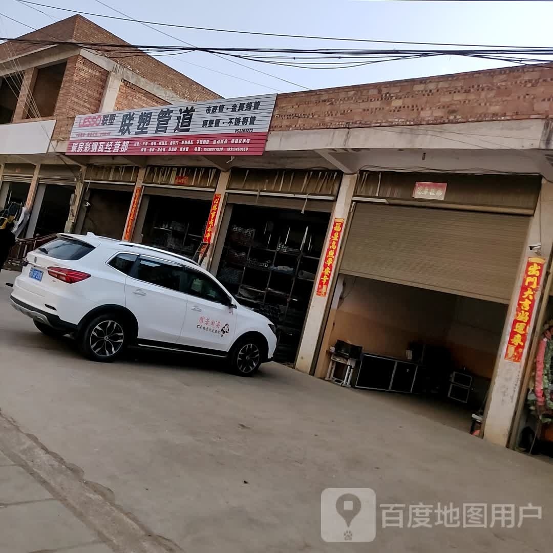 双成灯饰建材