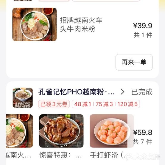 孔雀记忆越南粉(食味悠然店)