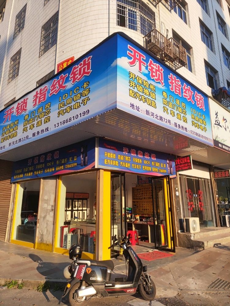 开锁换锁指纹锁