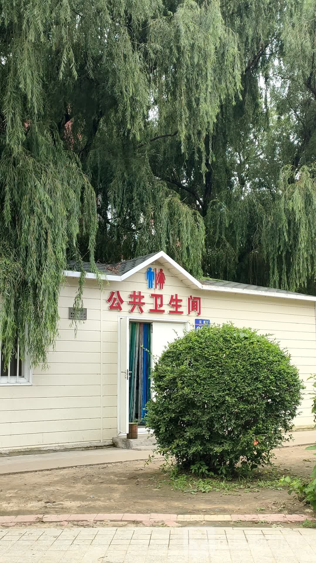 公共厕所