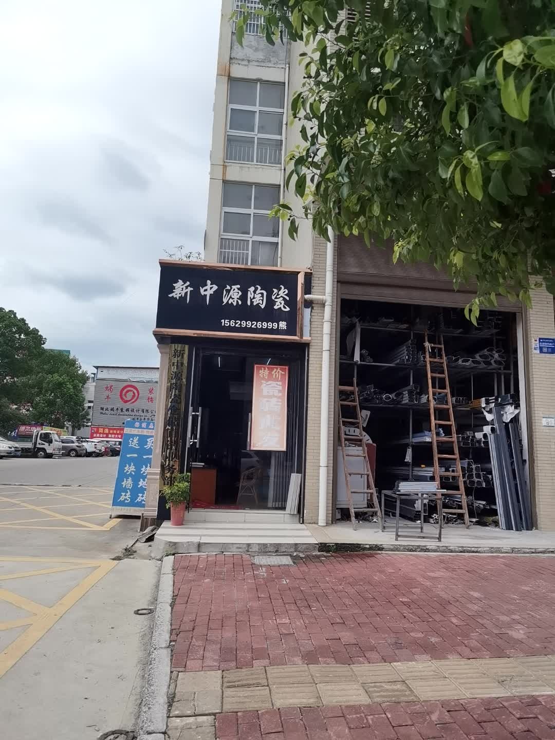 新中源店