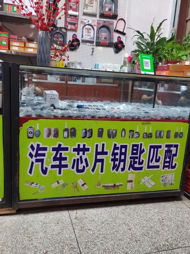 学文锁店