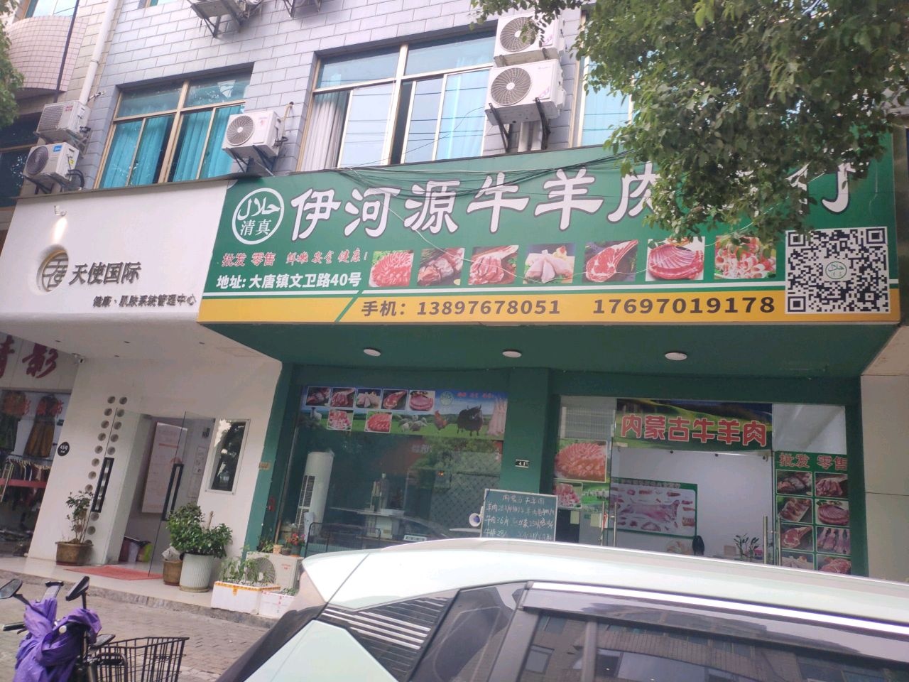 清真伊河源牛羊肉商行
