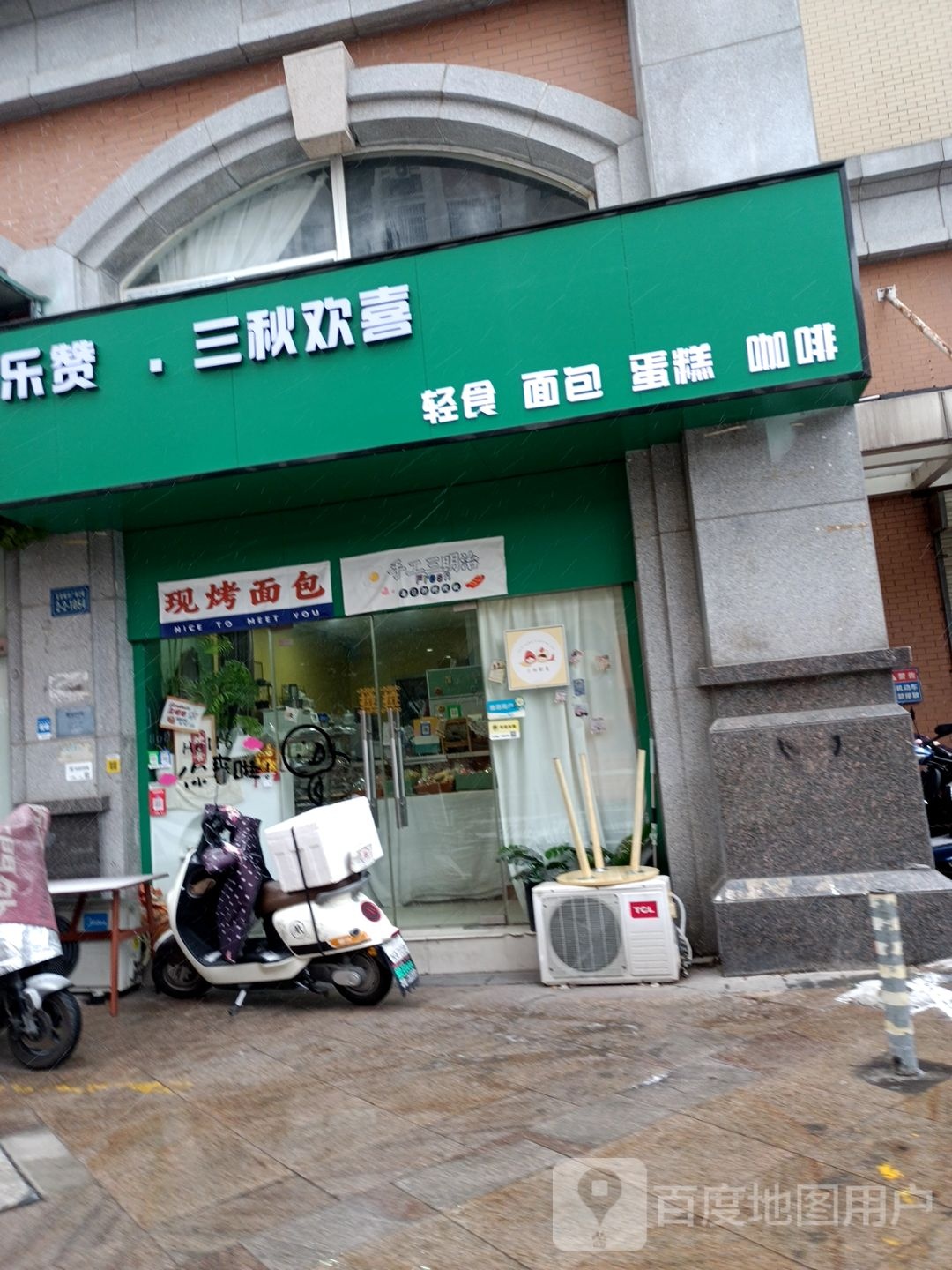 乐赞·三秋欢喜(宝龙百大购物中心店)