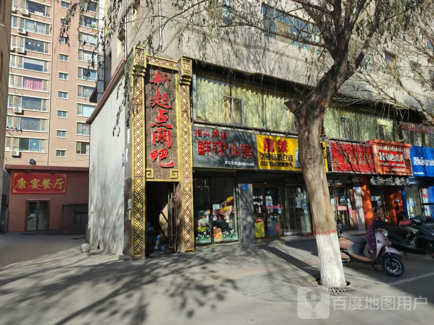 新琦点网吧(民主东街店)