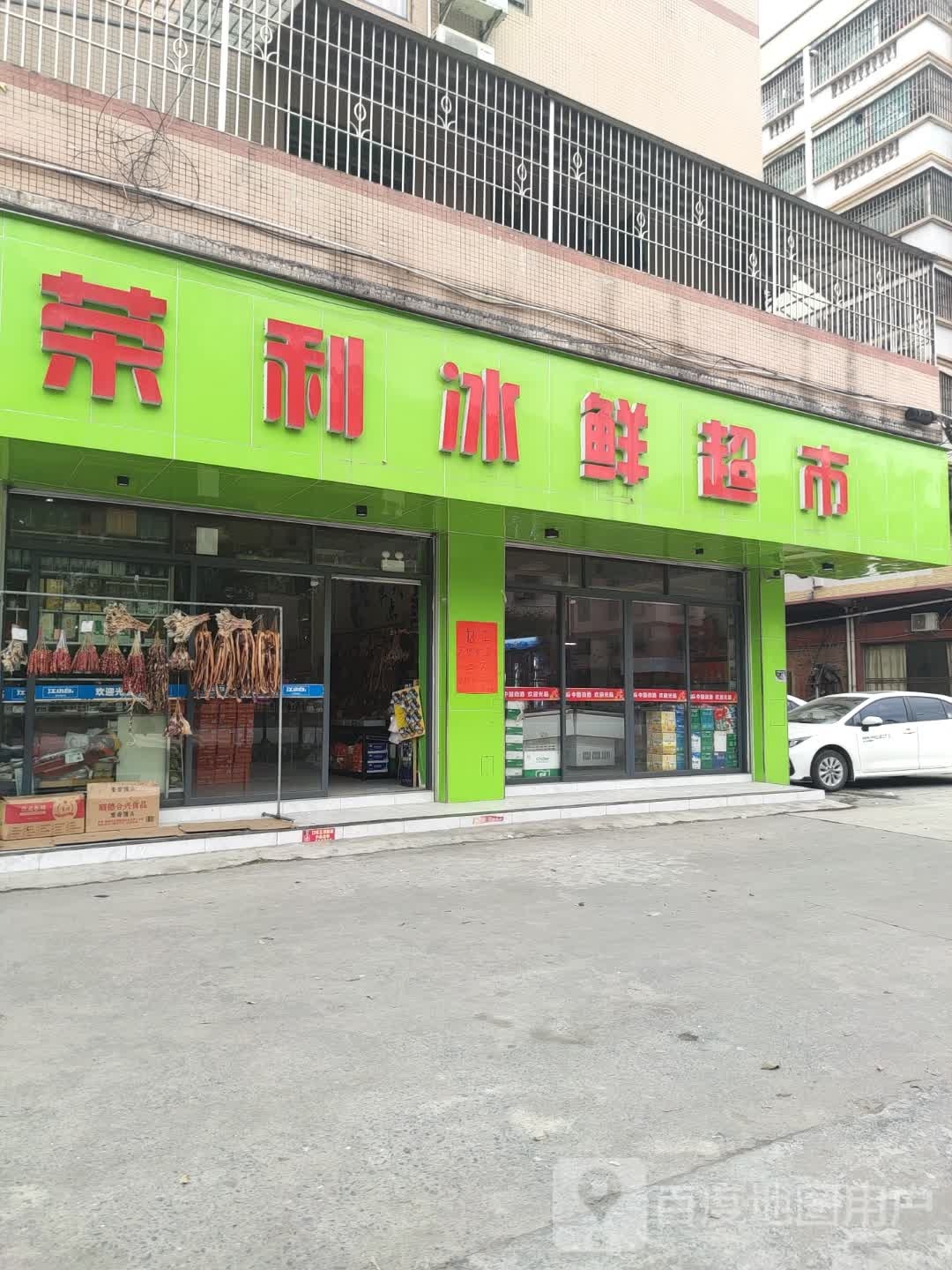 溶利超市(清四公路店)