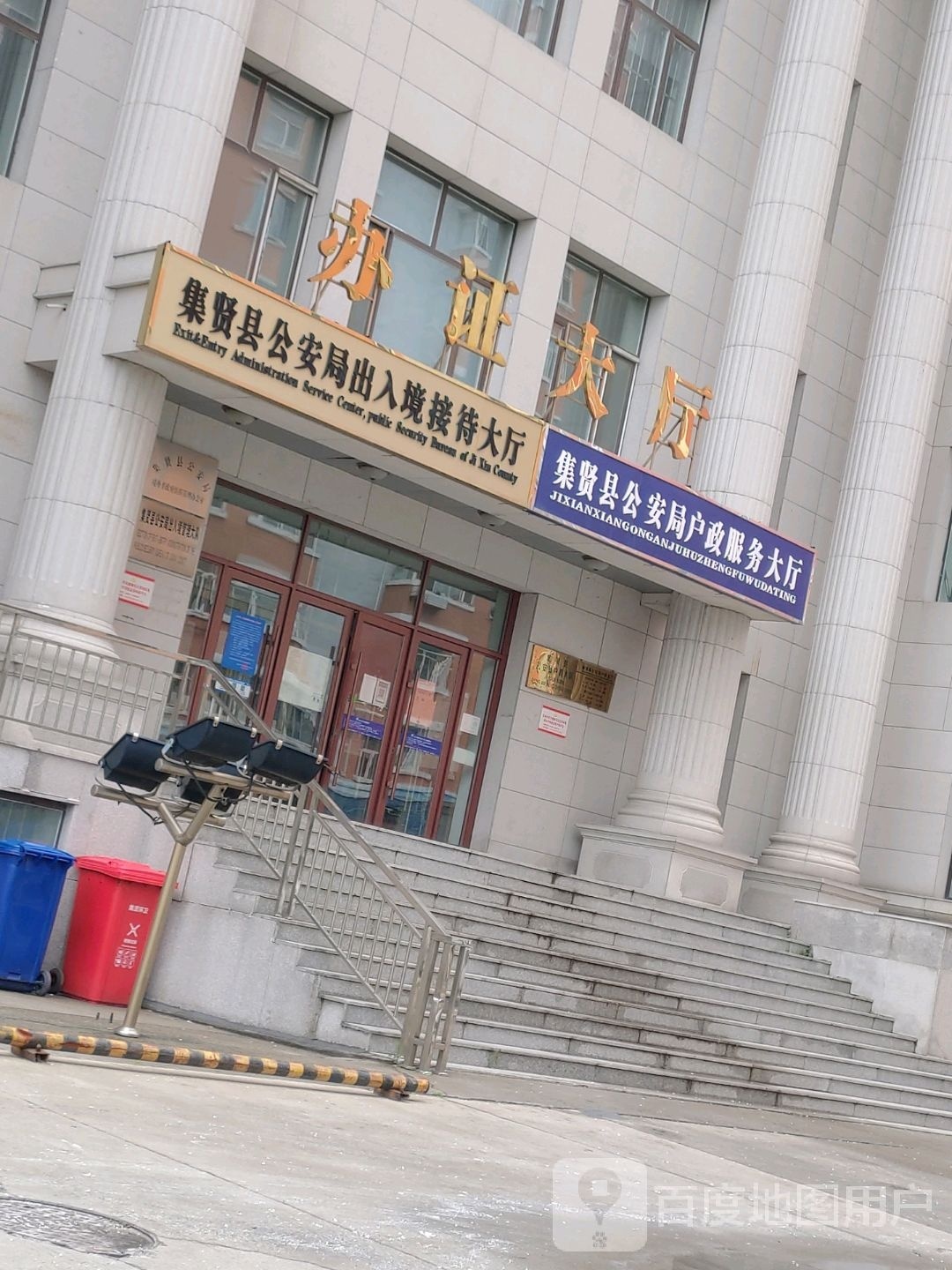 黑龙江省双鸭山市集贤县公安局出入境接待大厅