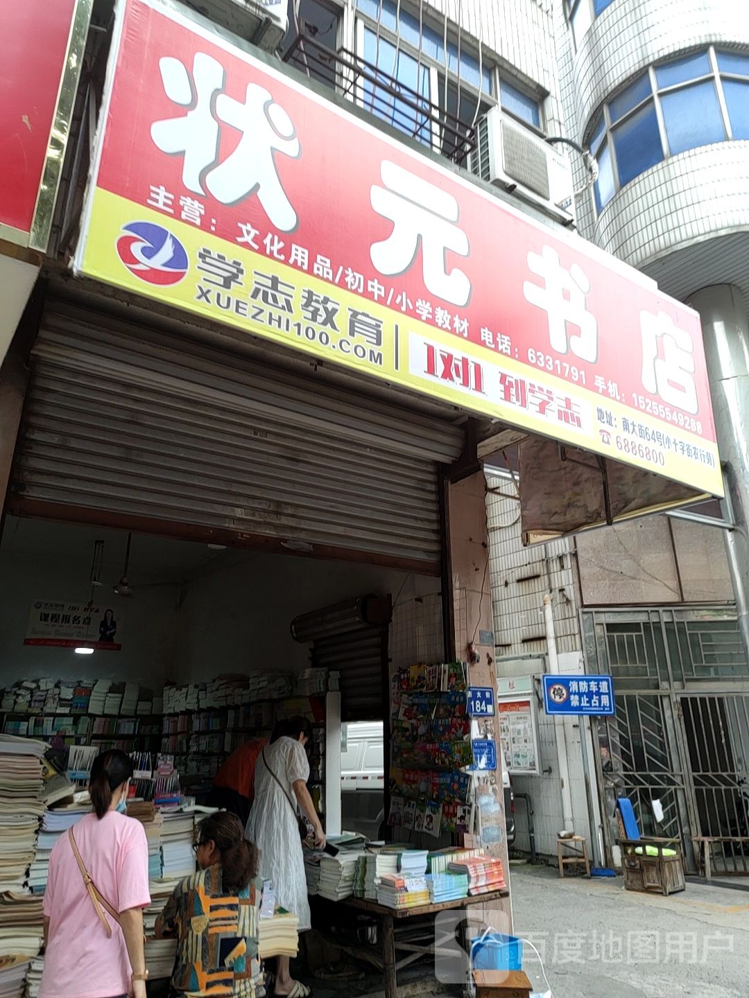 状元书店(西大街店)