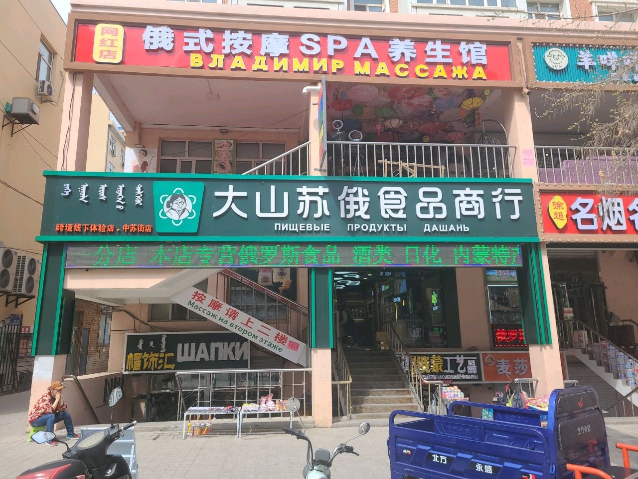 俄式按摩SPA养生会馆环境