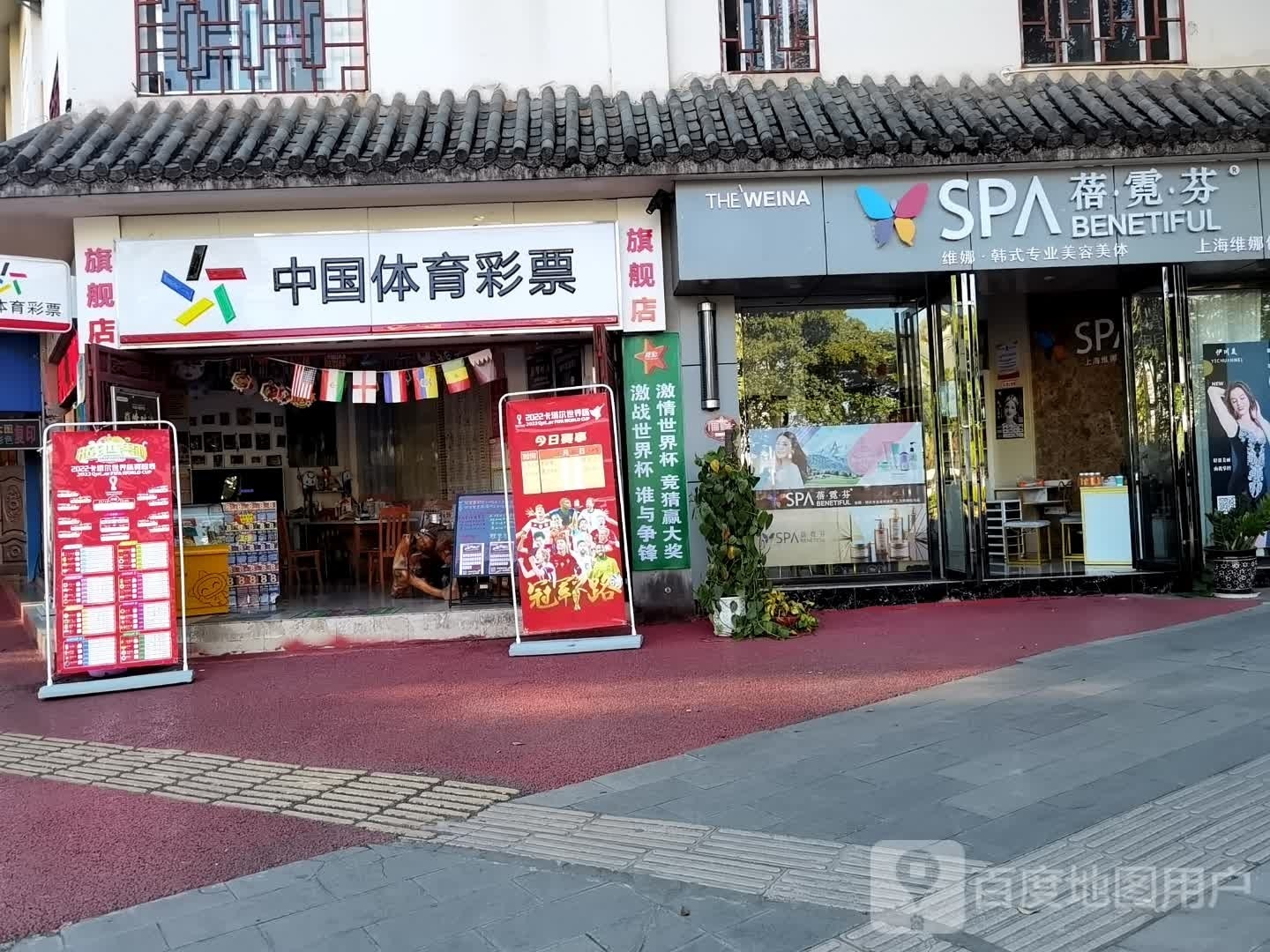 蓓霓芬SPA(天壁路店)