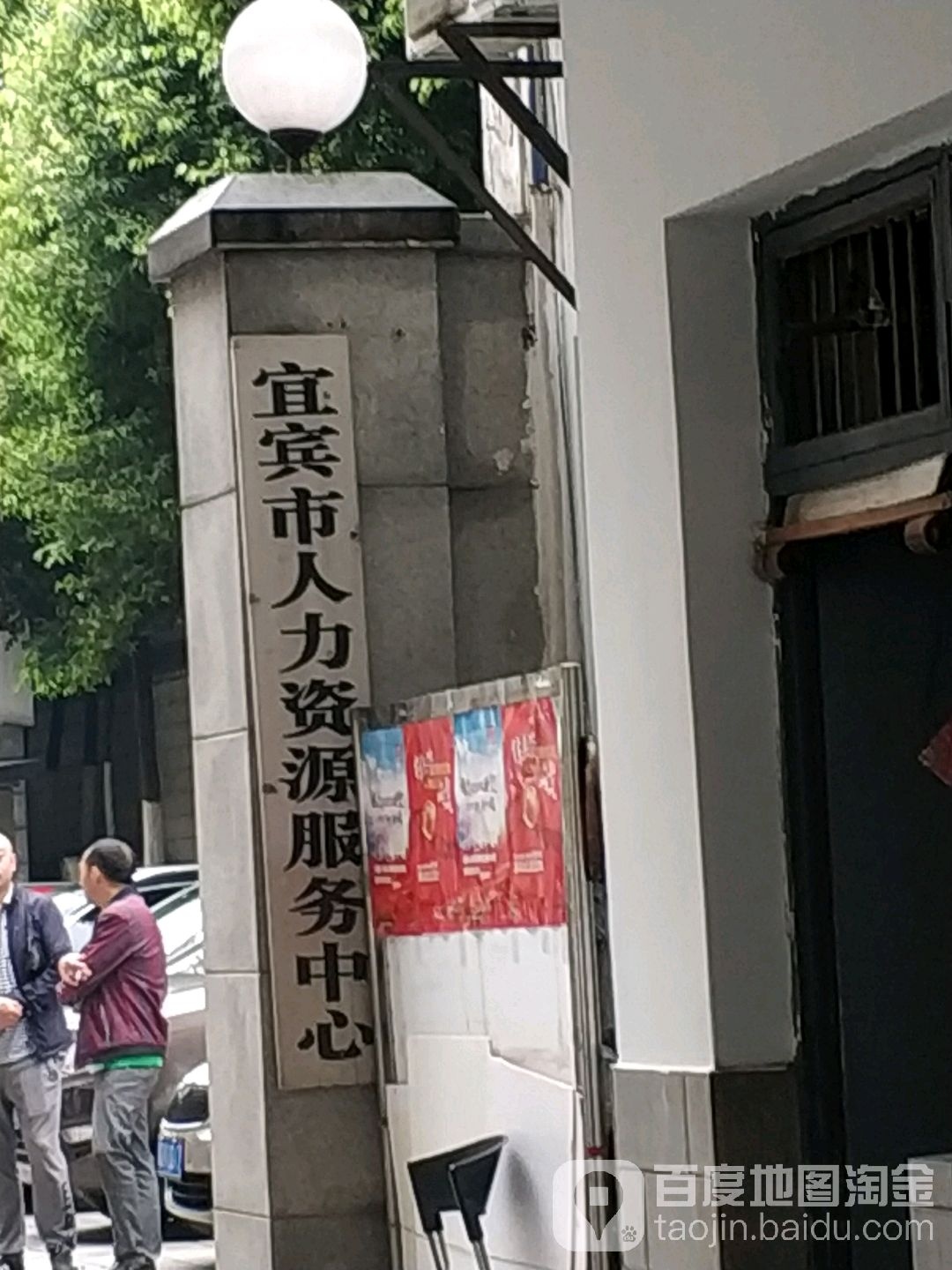 宜宾市人力资源服务中心