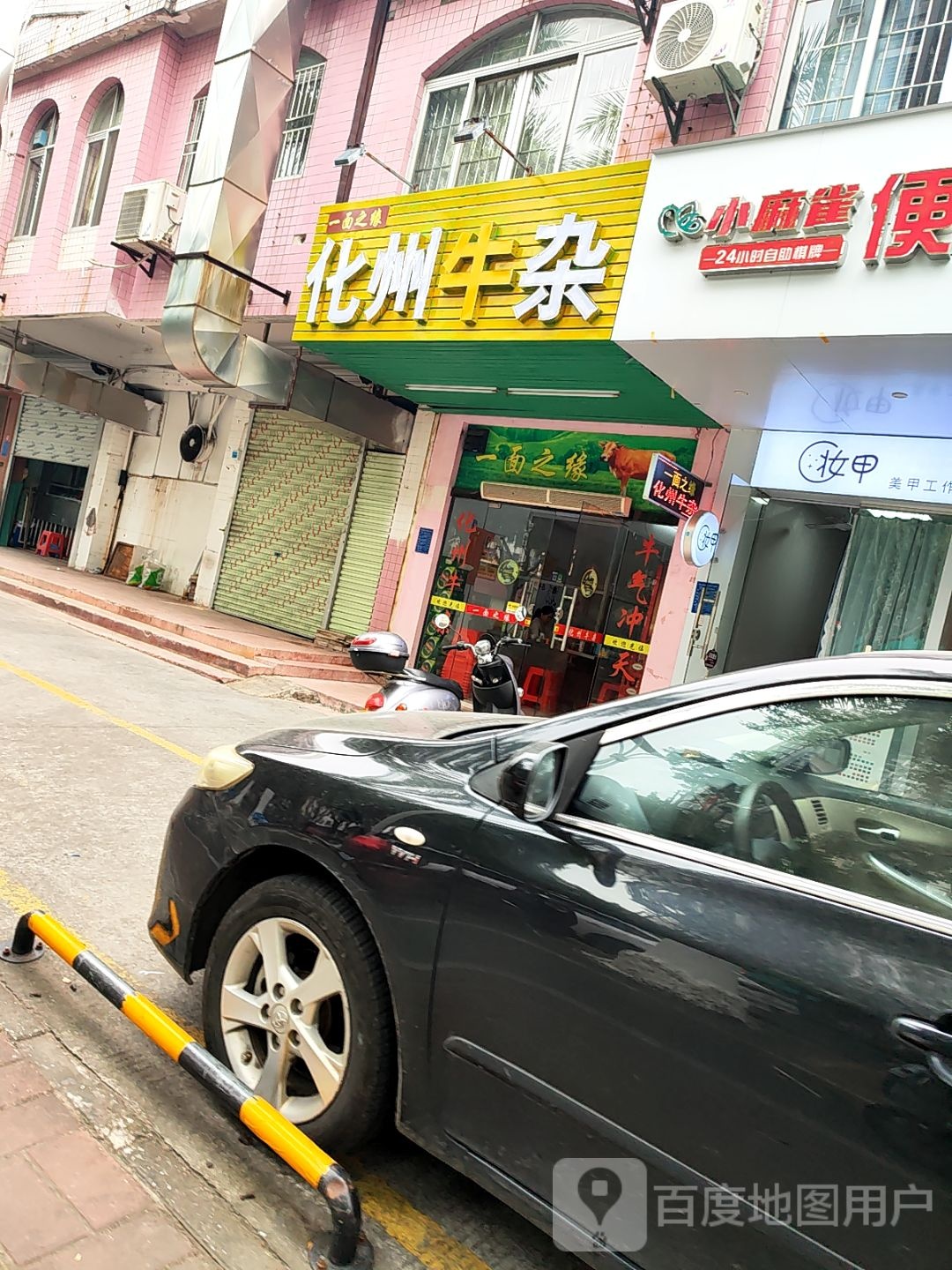 一面之缘化州牛杂(文明北路店)