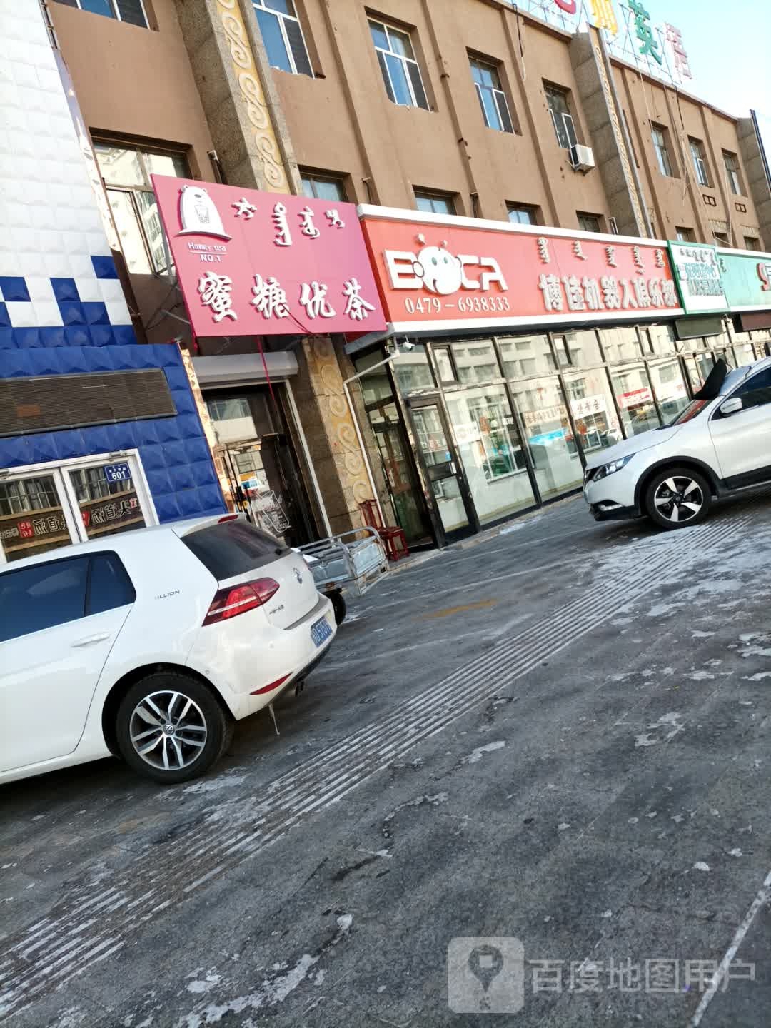 博佳机器人俱乐部(那日歌朗美食街)