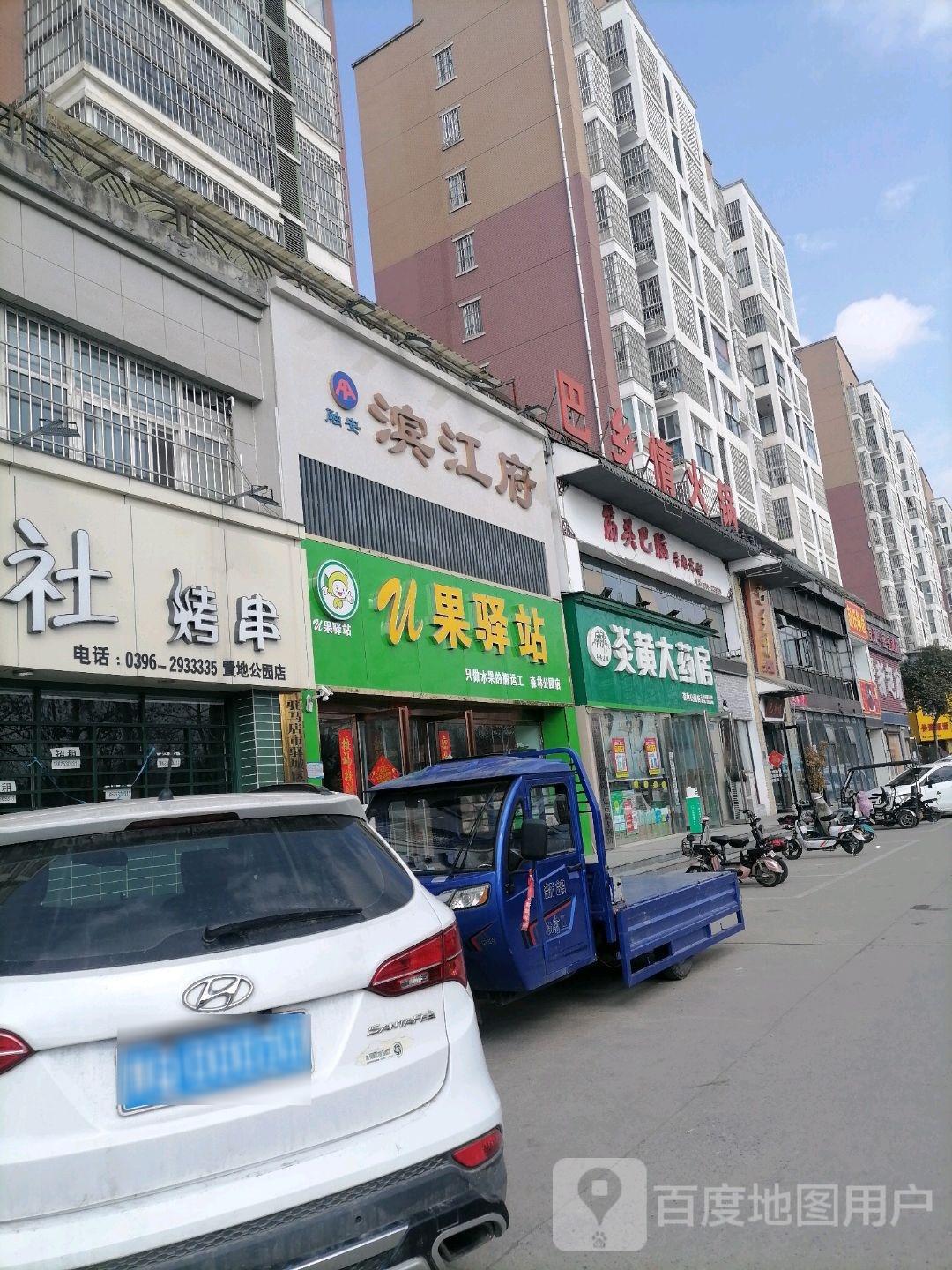 u果驿站(森林公园店)