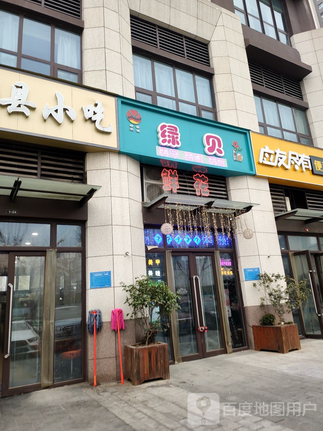 应友尽有便利店