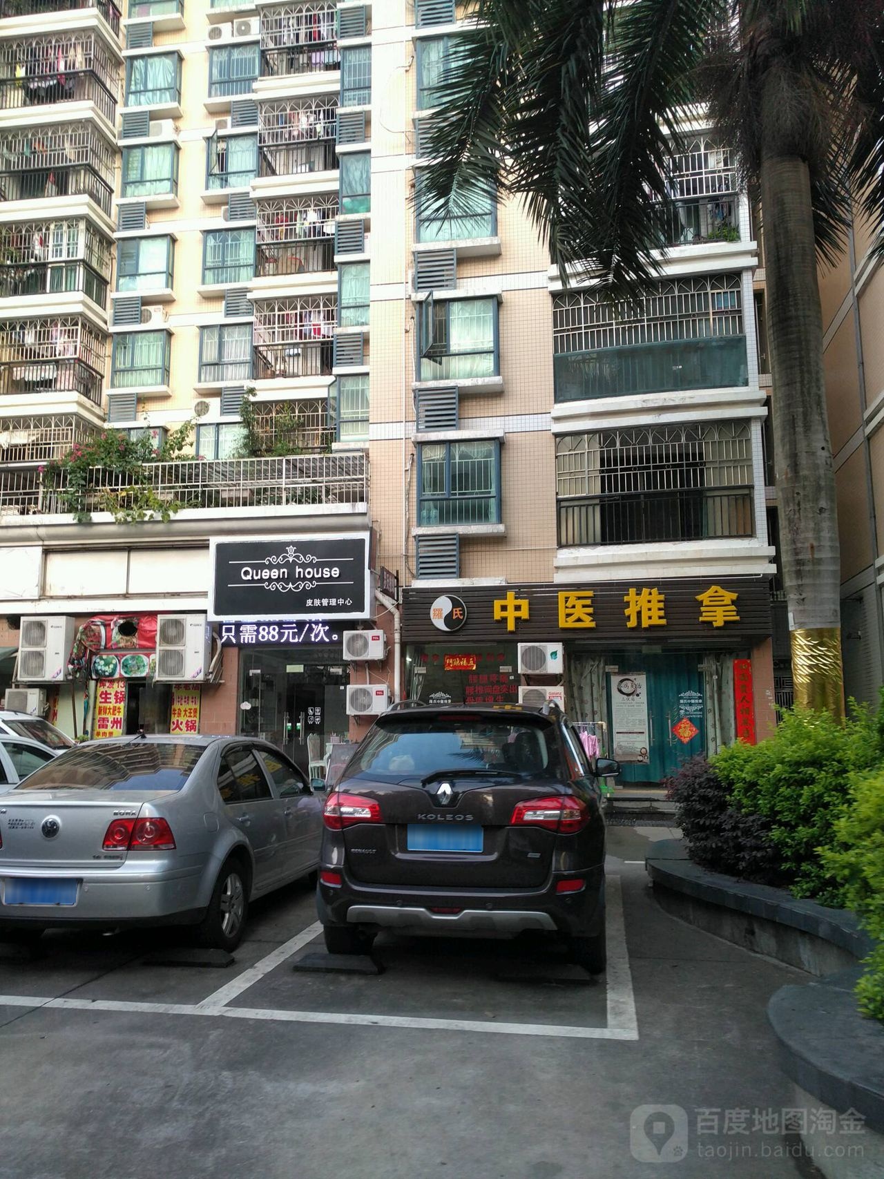 罗氏中式推拿(西乡店)