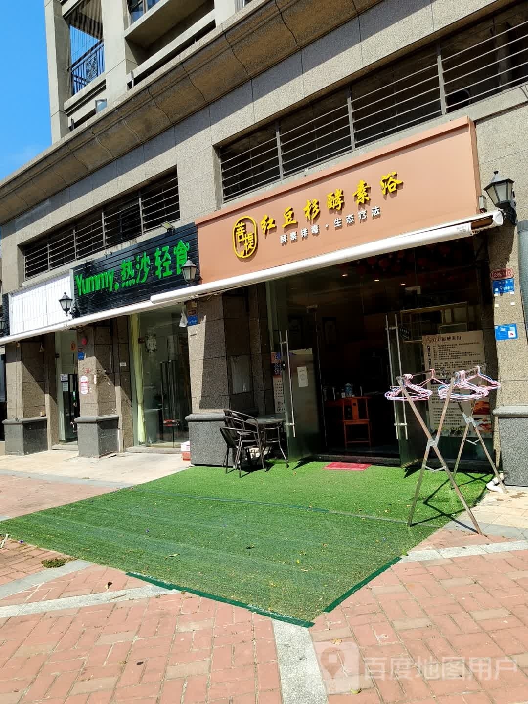 Yummy热沙轻食(恒大·华府店)
