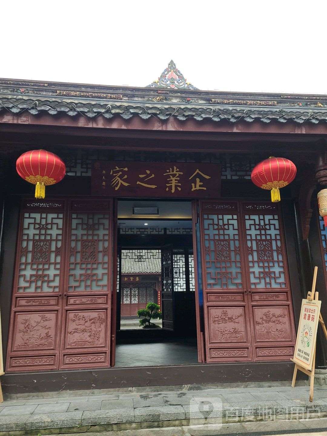 企业然之