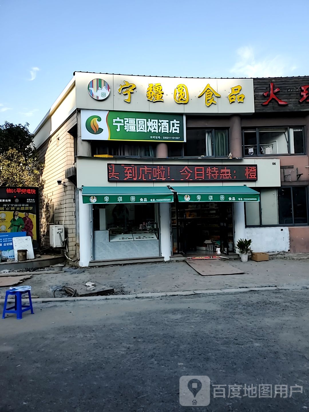 宁疆圆食品