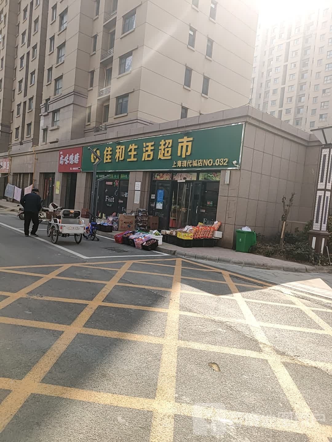 佳和生活超市(康庄路店)