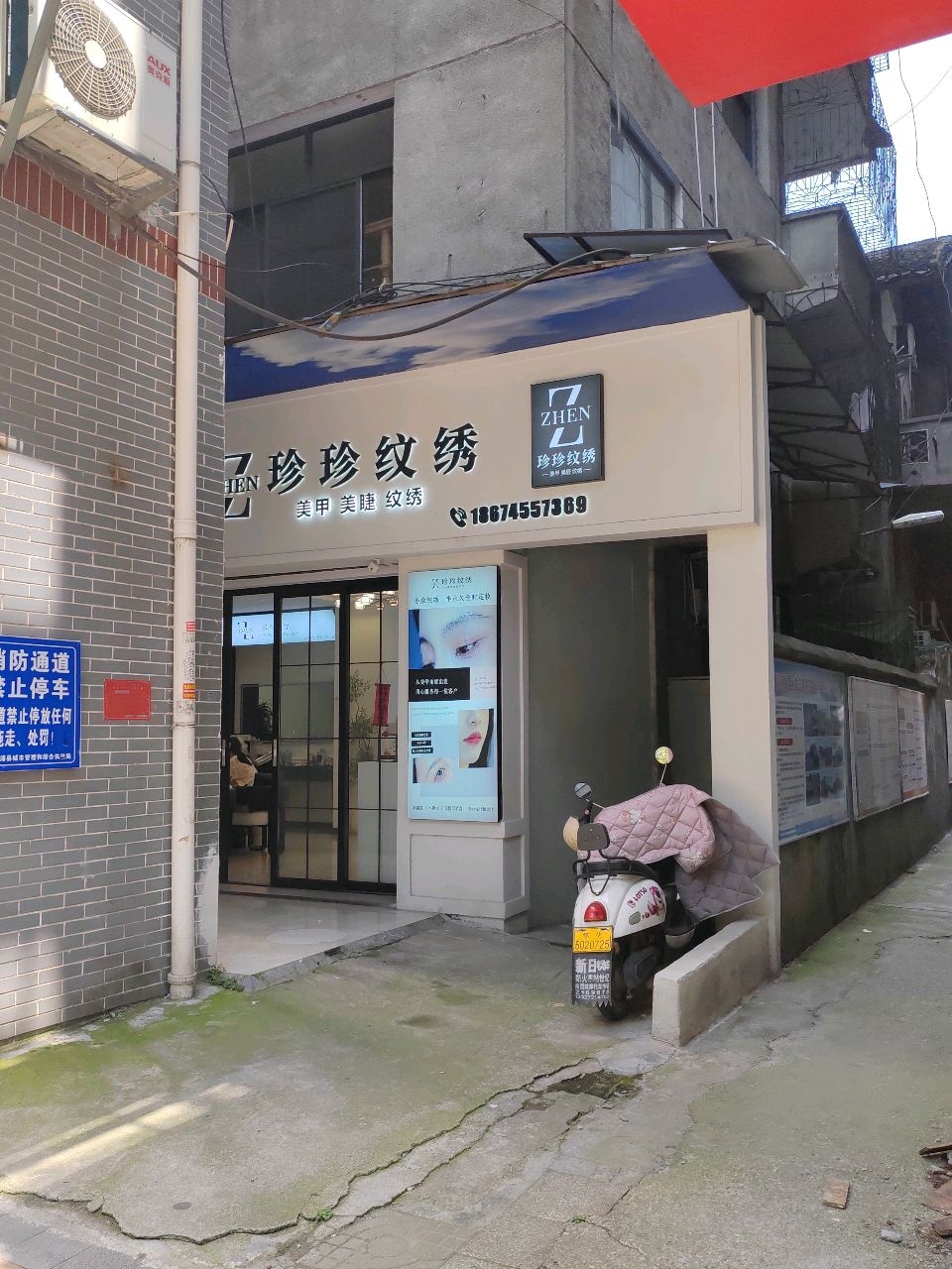 珍珍纹绣(经贸大厦店)