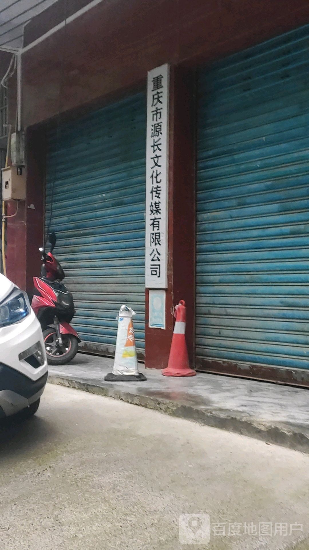 重庆市源长文化传媒有限公司