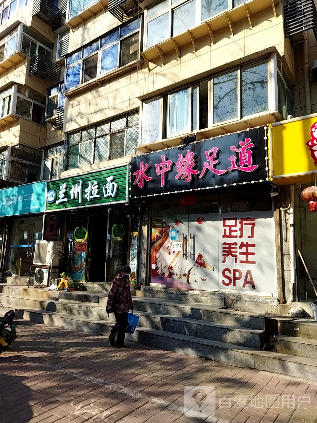 水中缘足道