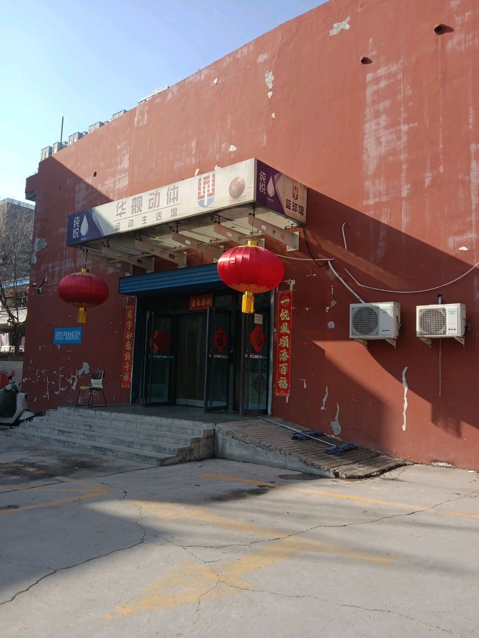 华舰动体运动生活馆(山西省体育场店)