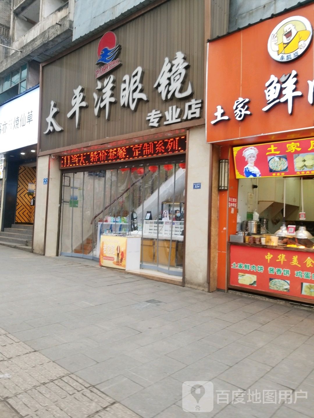 太平洋眼睛专业店